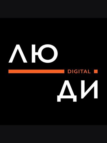 Агенція performance-марĸетина Люди Digital