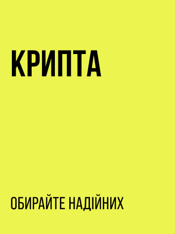 Крипто