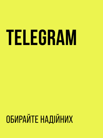 Телеграм (Telegram)