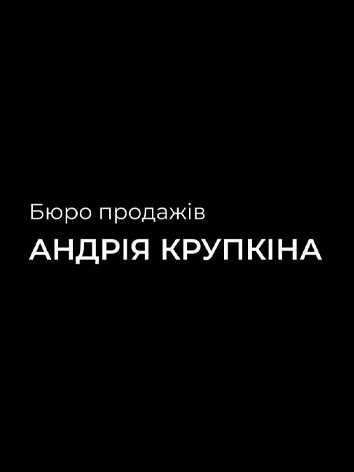 Відділ продажу Крупкіна